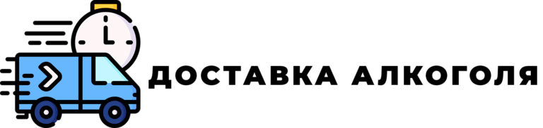 Доставка алкоголя Казань